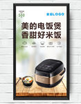 电饭煲海报