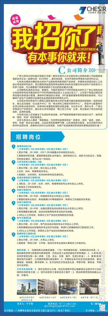 招聘海报