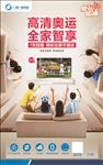广电全家智享
