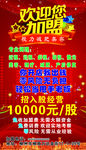 欢迎加盟