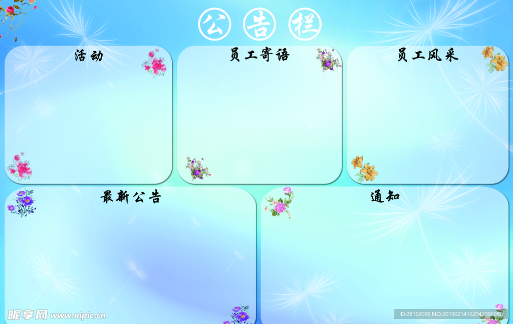 公告栏