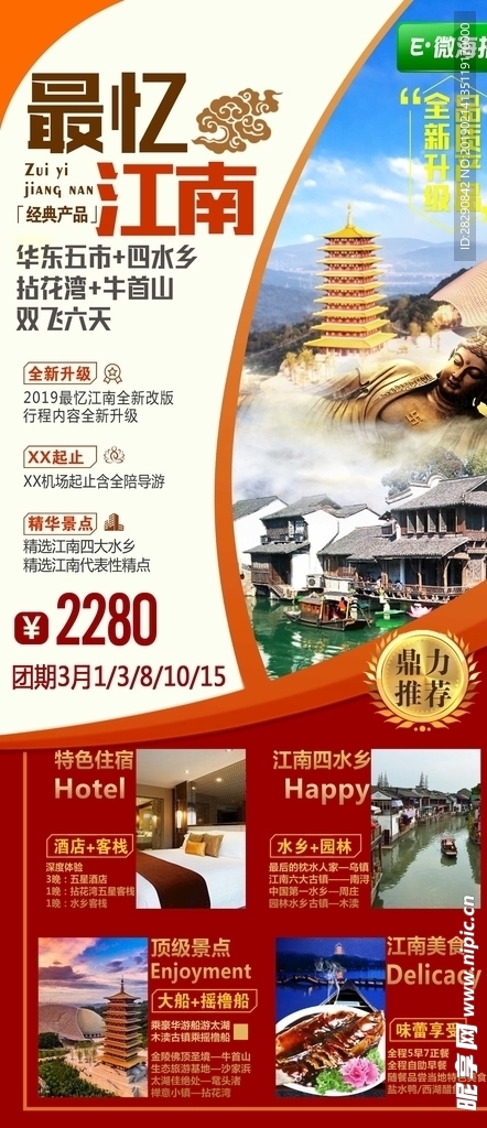 最忆江南6天