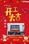 开工大吉