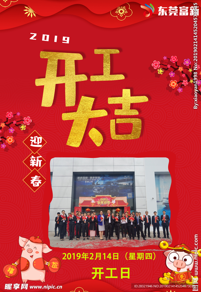 开工大吉