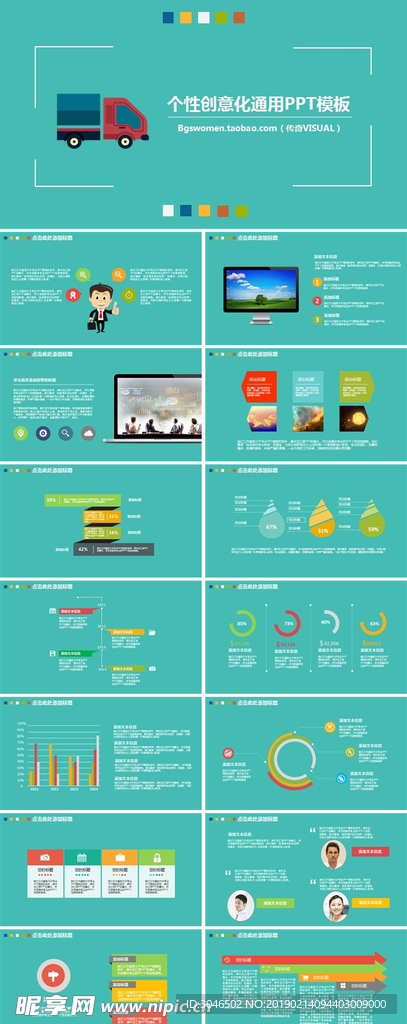 个性创意化通用PPT模板