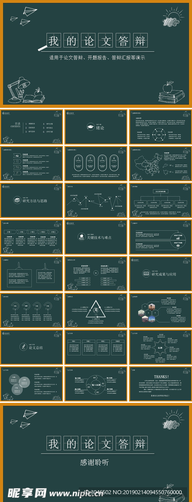 论文答辩PPT学院手绘风