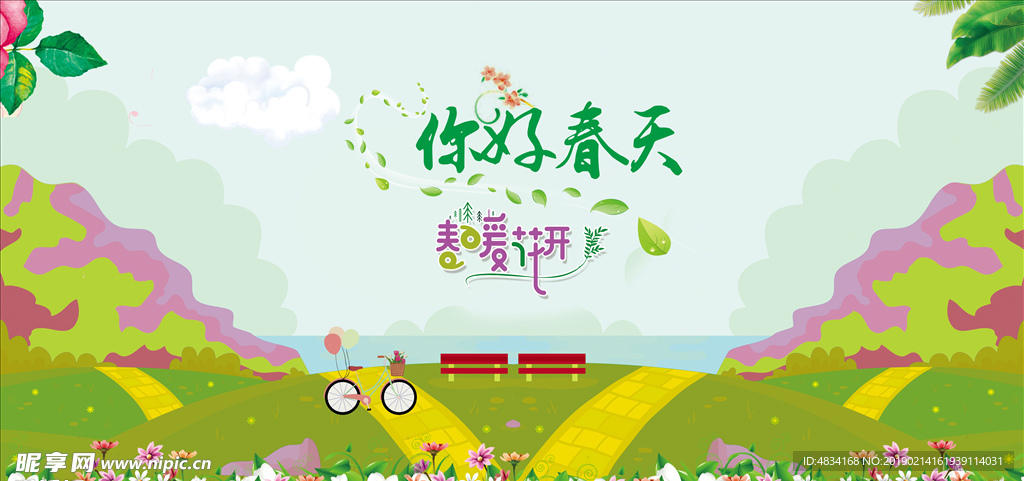 你好春天