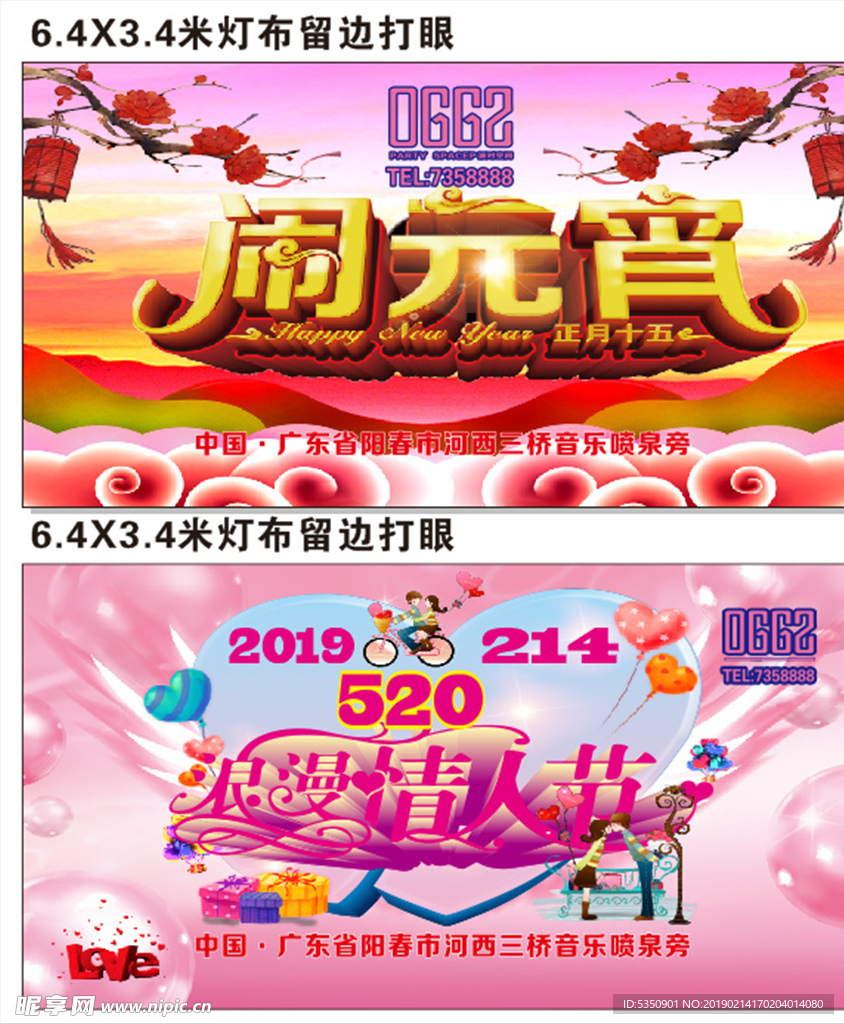 情人节