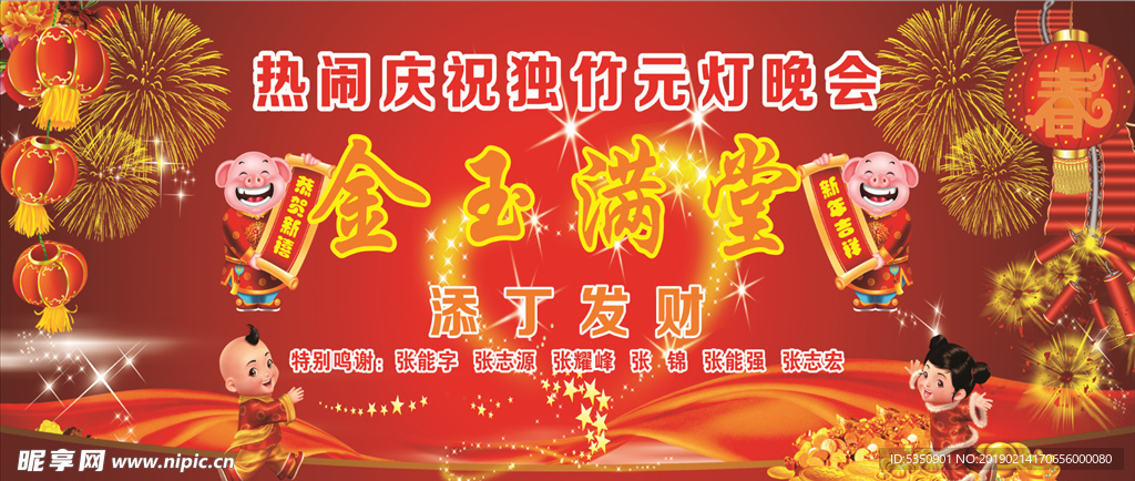 金玉满堂