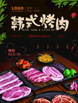 韩式烤肉