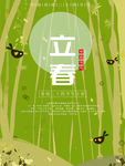 立春时节
