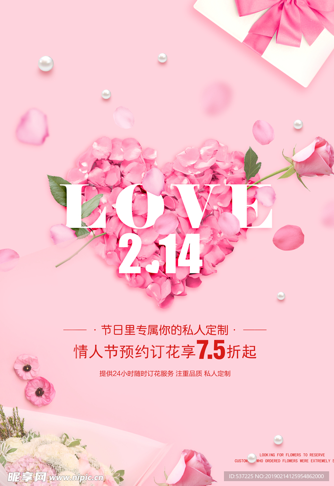 情人节2月14日