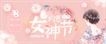38女神节