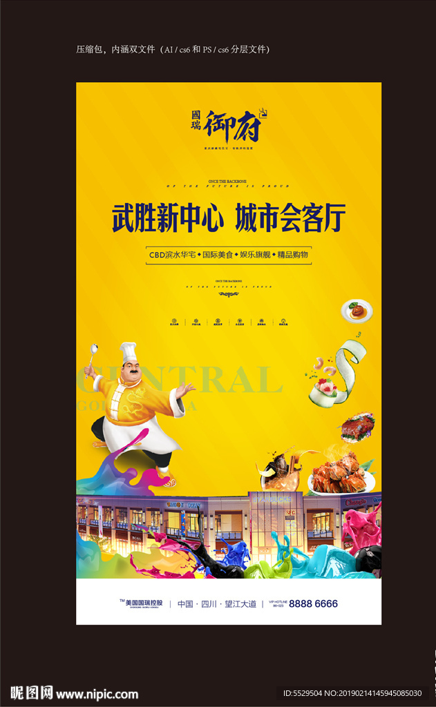 地产美食节 地产DM单