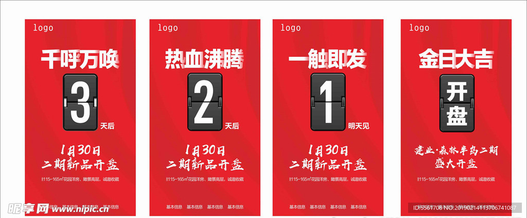 开盘倒计时微信