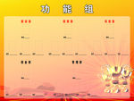 海报  功能组   公司展板