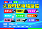 电脑监控