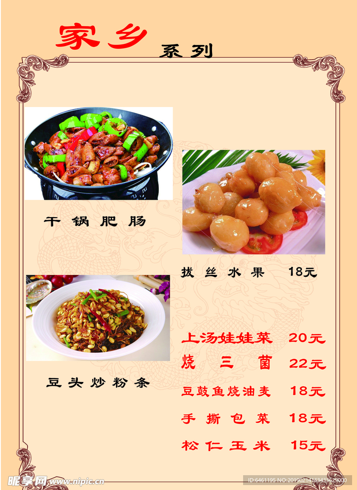 干锅菜单