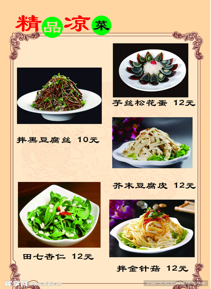 精品热菜