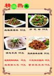 菜单  精品 热菜 菜 图片