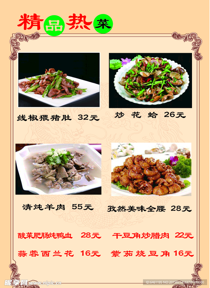 菜单  精品 热菜 菜 图片