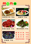 菜单 精品热菜9