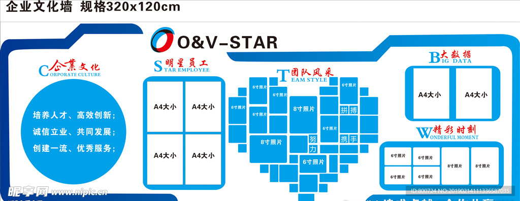 企业文化墙