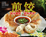 煎饺