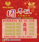 团年饭火热预定猪年鼠年吉祥过年
