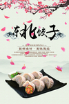东北饺子过年美食美味中式快餐