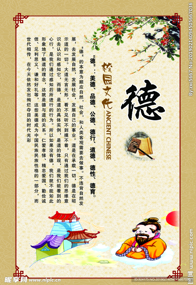 校园文化