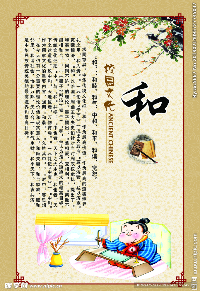 校园文化