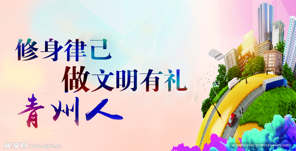 文明城市