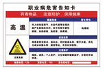 职业危害告知卡