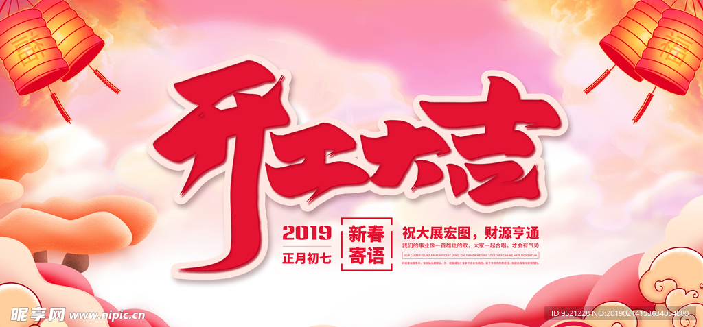 新春寄语开工大吉