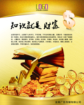 财富展板设计