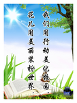 环保挂图