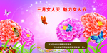 三八节海报