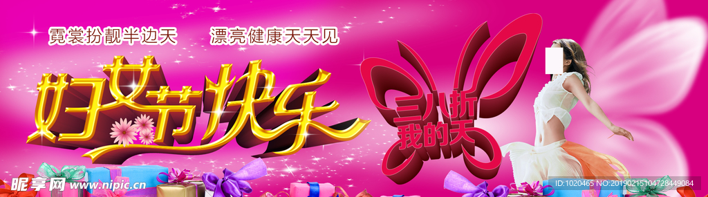 妇女节广告