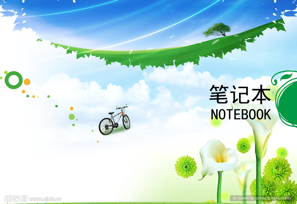 清新笔记本封面