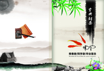 水墨纪念册封面