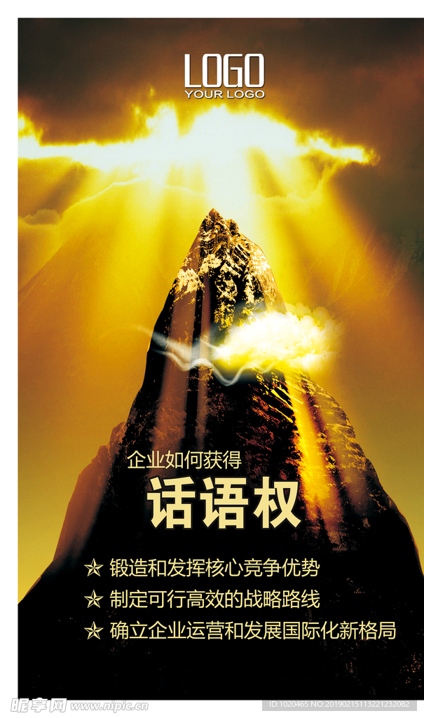 企业文化挂图