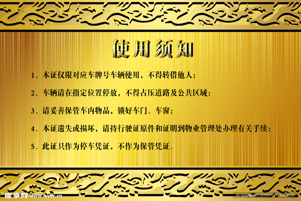 车辆出入证