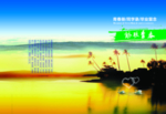 纪念册封面