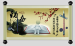 勤奋展板