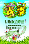 春季打折促销