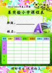 课程表