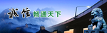 诚信栏目