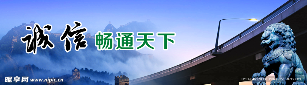 诚信栏目