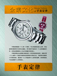 手表定律